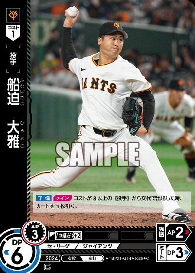 船迫　大雅 【TBP01-G34C】